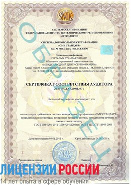 Образец сертификата соответствия аудитора №ST.RU.EXP.00005397-1 Истра Сертификат ISO/TS 16949